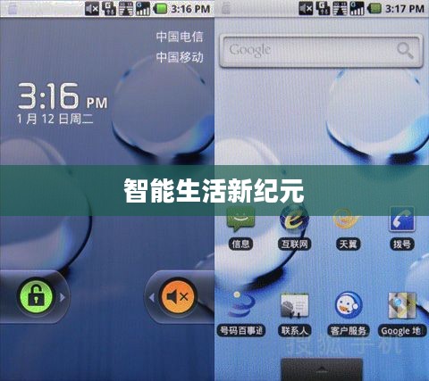 智能手机网，开启智能生活新纪元，连接世界无界限