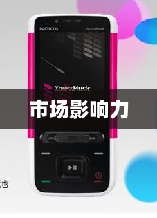 诺基亚925手机报价及市场影响力深度解析