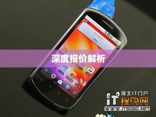 华为U8800深度报价解析