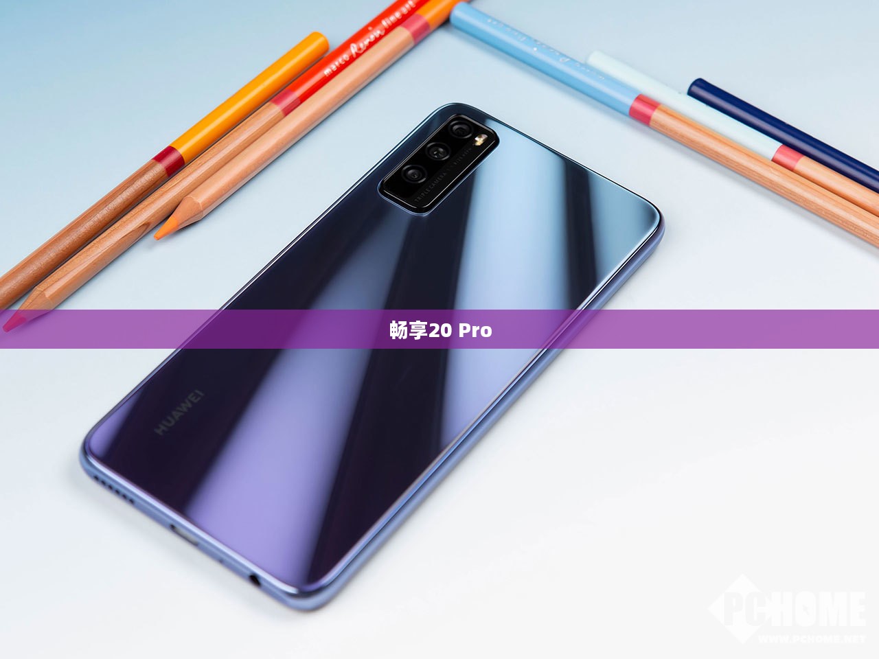 畅享20 Pro，科技与时尚的极致融合
