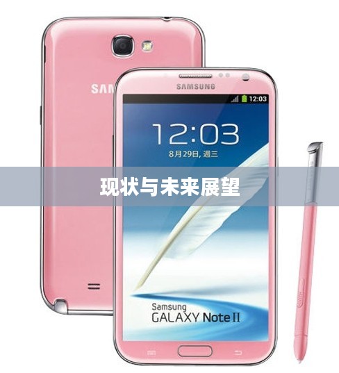 三星Note 2价格走势，历史、现状与未来展望