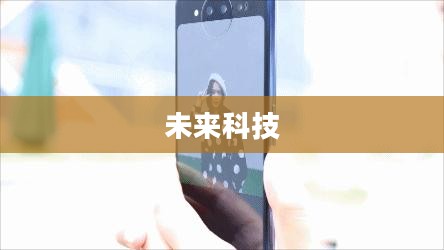 vivo Nex引领未来科技，开启全新智能体验时代