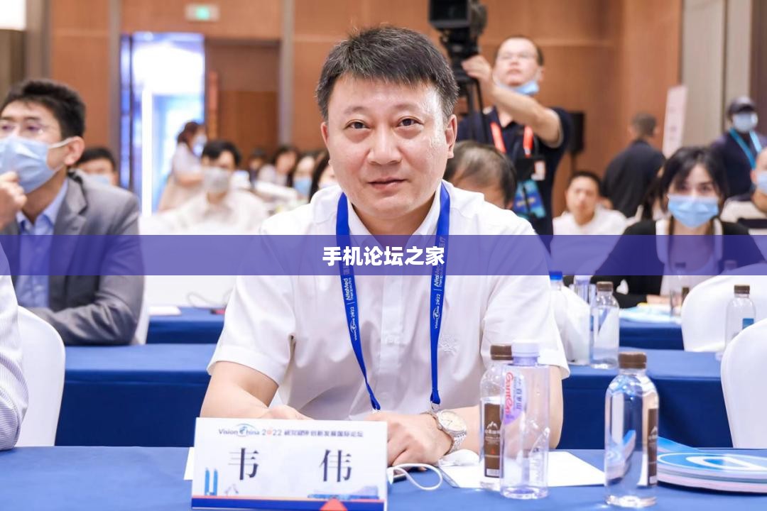 手机论坛之家，数字交流的平台，连接你我他