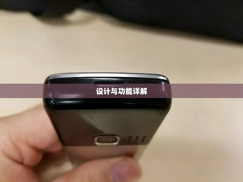 诺基亚6300手机，设计与功能详解