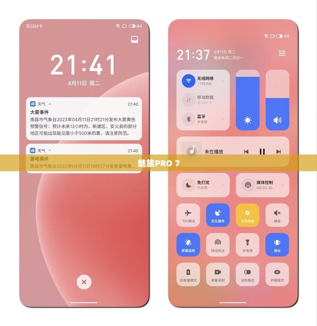 魅族PRO 7,科技与艺术的极致交融 魅族PRO 7,科技与艺术的极致交融
