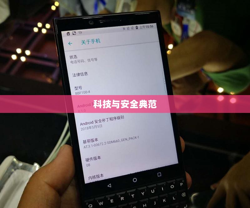 黑霉手机,科技与安全之典范 黑霉手机,科技与安全之典范