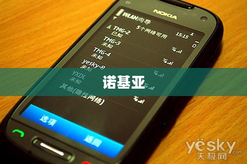 诺基亚,岁月沉淀的传奇传奇之路 诺基亚,岁月沉淀的传奇传奇之路