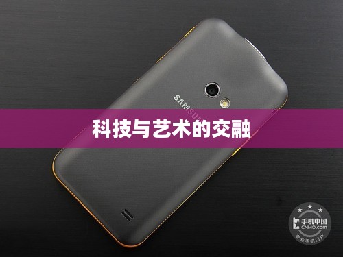 三星i8530,科技与艺术的极致交融 三星i8530,科技与艺术的极致交融