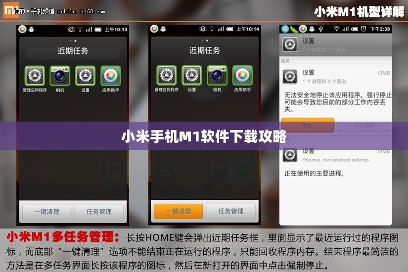 小米手机M1软件下载攻略