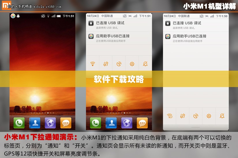 小米手机M1软件下载攻略