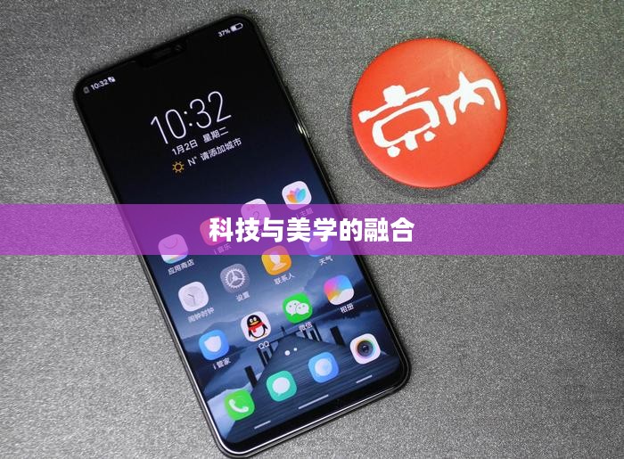 vivo Z1i，科技与美学的巅峰融合