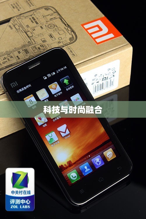 小米手机M1，科技与时尚的巅峰融合