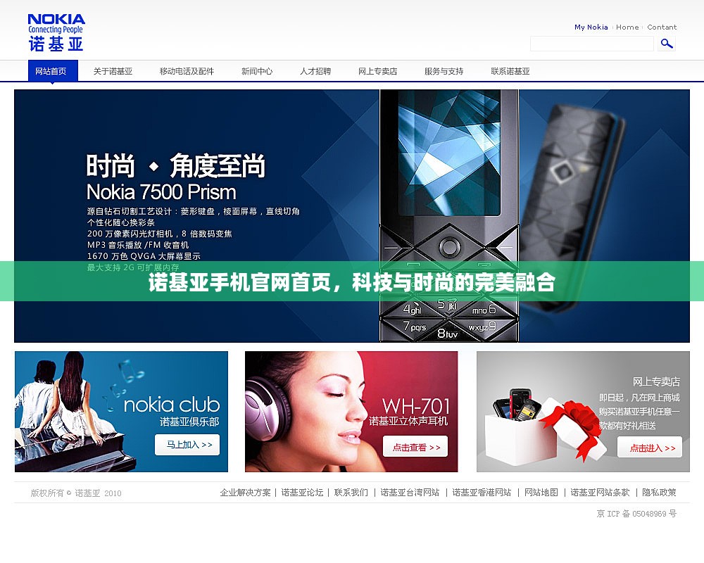 诺基亚手机官网首页，科技与时尚的完美融合