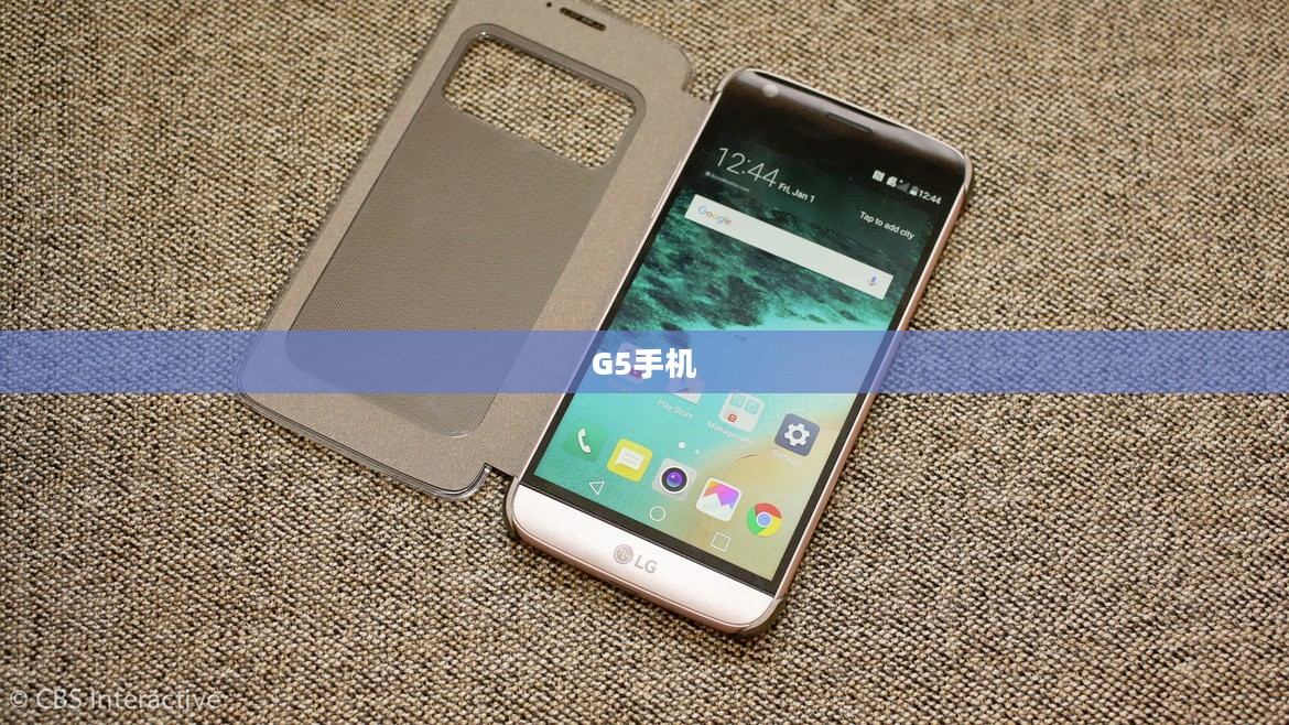 科技与艺术的巅峰之作，G5手机亮相市场