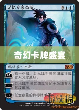 万智牌旅法师对决2014，奇幻卡牌盛宴激情开启