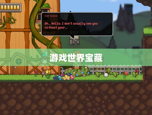 单机游戏下载大全中文版免费探索，游戏世界的宝藏之门