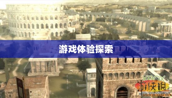刺客信条兄弟会,游戏下载与体验探索 刺客信条兄弟会,游戏下载与体验探索