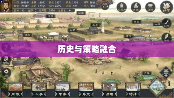 三国志游戏,历史与策略的绝佳融合 三国志游戏,历史与策略的绝佳融合