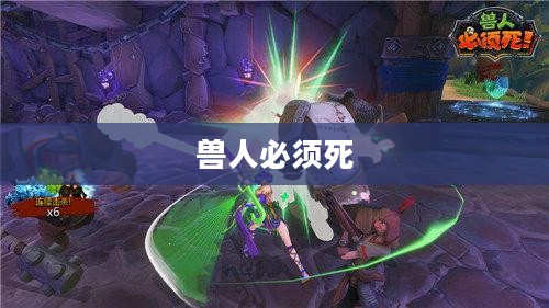 兽人必须死，游戏配置全面解析