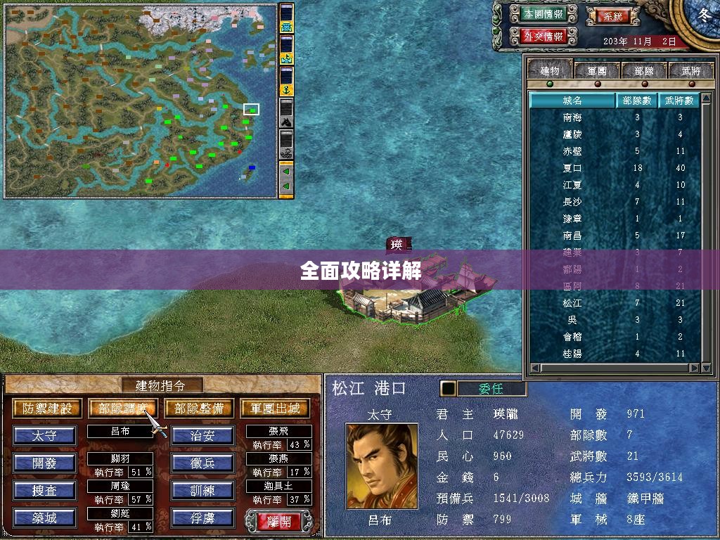 三国群英传6全面攻略详解