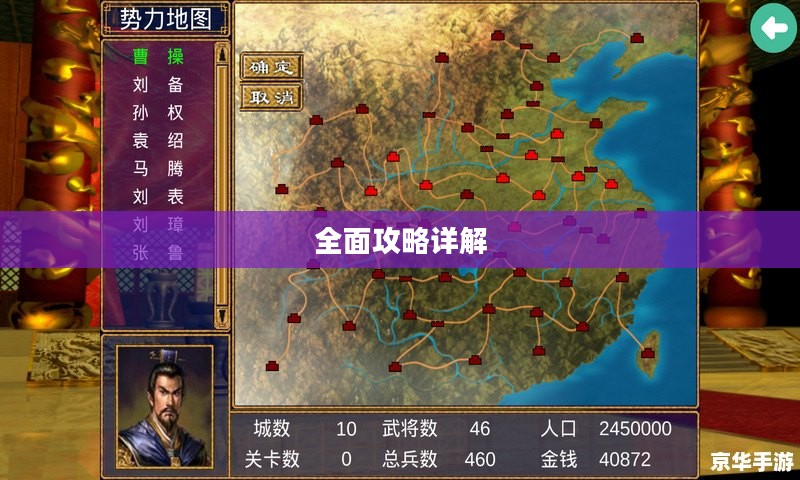 三国群英传6全面攻略详解 三国群英传6全面攻略详解