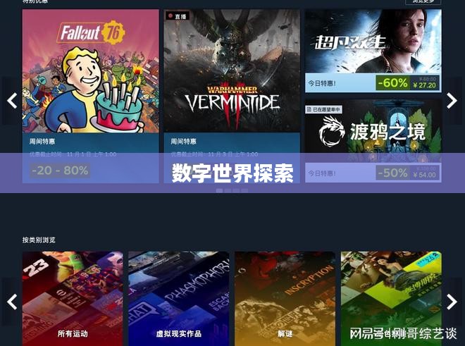 探索数字世界的无尽乐趣，游戏下载之旅