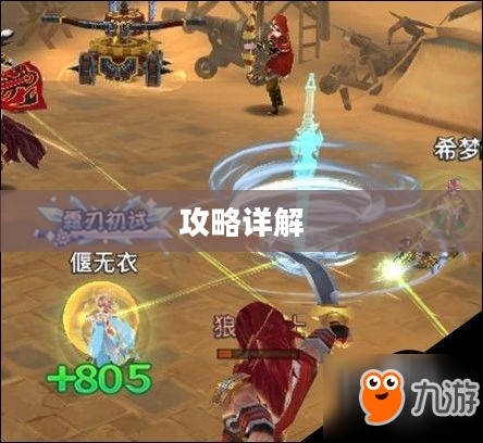 古剑奇谭二攻略详解大全