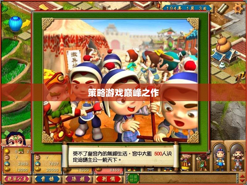 富甲天下4硬盘版，策略游戏巅峰之作，经典再现