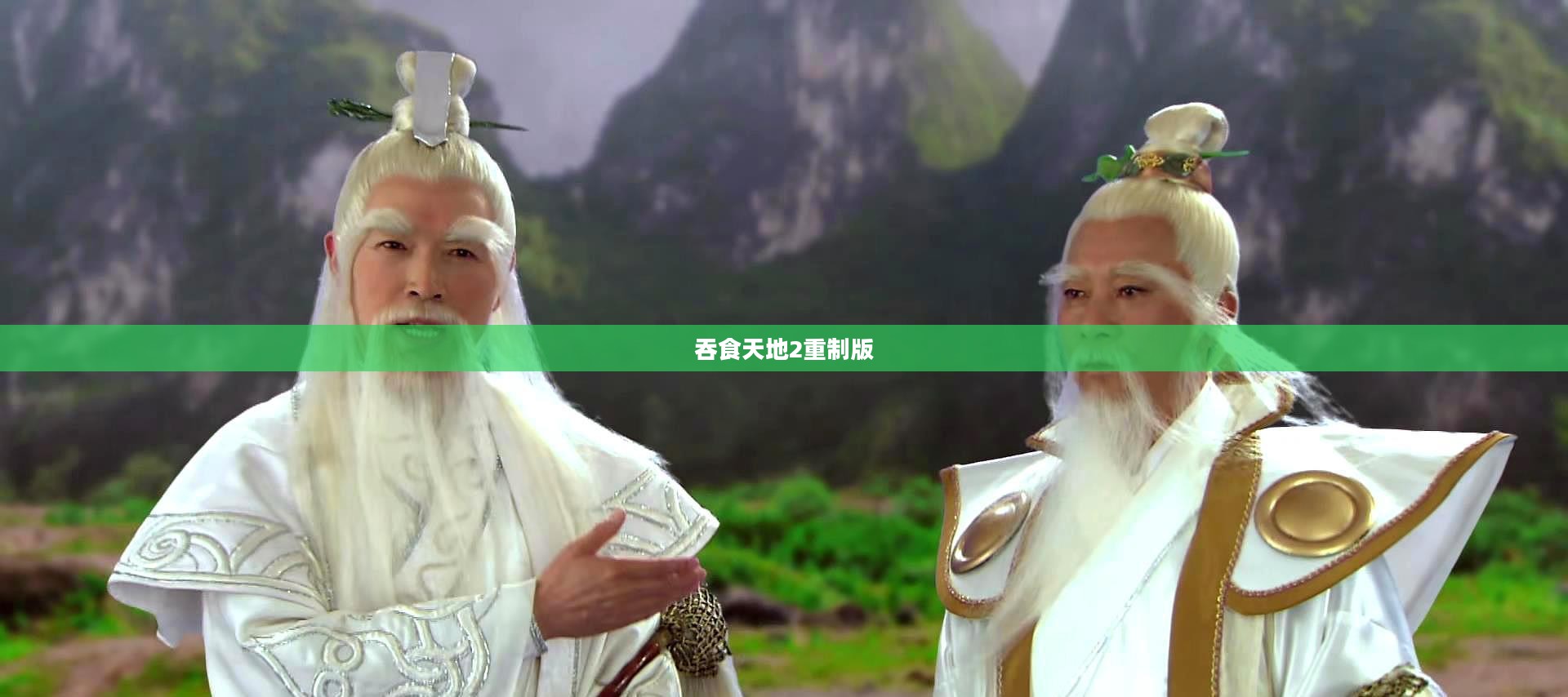 吞食天地2重制版，经典重塑，跨越时空之旅