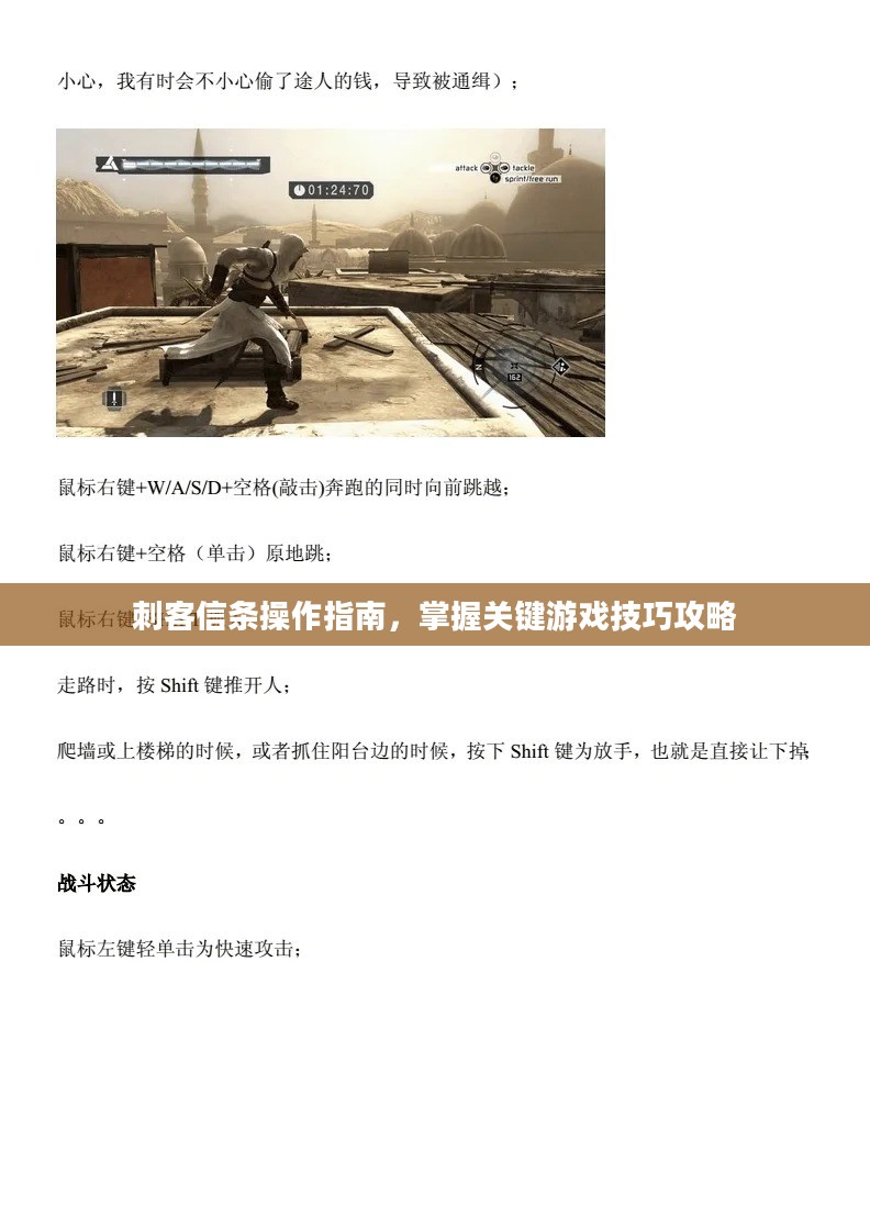 刺客信条操作指南,掌握关键游戏技巧攻略 刺客信条操作指南,掌握关键游戏技巧攻略