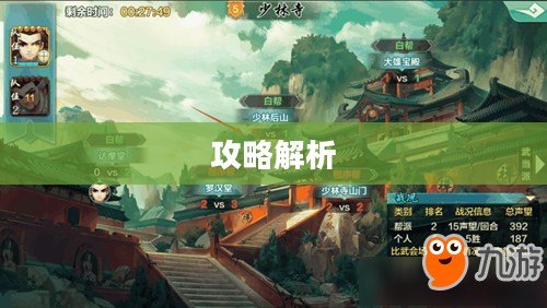 风云之天下会攻略大全及详细解析