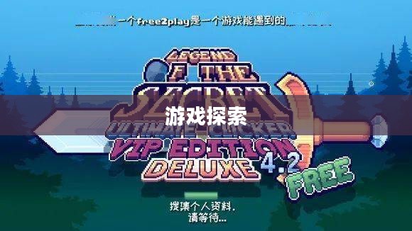 大游戏大全,探索无尽游戏世界的冒险之旅 大游戏大全,探索无尽游戏世界的冒险之旅