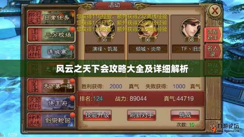 风云之天下会攻略大全及详细解析 风云之天下会攻略大全及详细解析