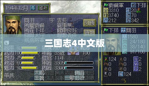 三国志4中文版下载指南与游戏简介