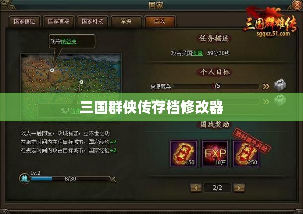 三国群侠传存档修改器,游戏进阶必备神器 三国群侠传存档修改器,游戏进阶必备神器