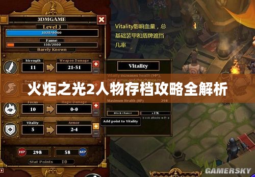 火炬之光2人物存档攻略全解析