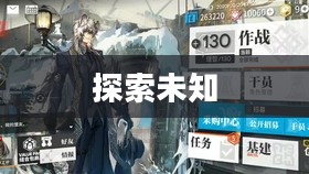 零点行动,探索未知,开启新篇章下载 零点行动,探索未知,开启新篇章下载