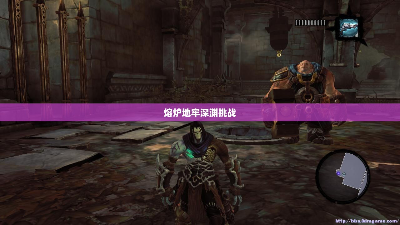 暗黑血统2,熔炉地牢深渊挑战开启 暗黑血统2,熔炉地牢深渊挑战开启