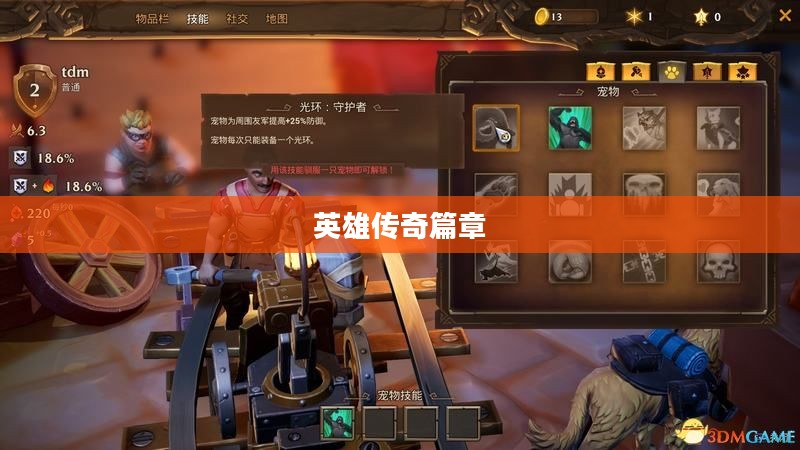 火炬之光人物存档，英雄传奇篇章开启