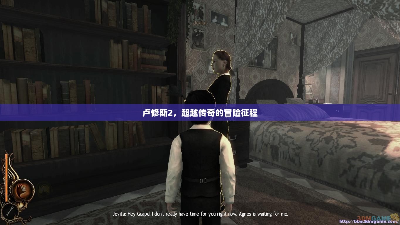 卢修斯2，超越传奇的冒险征程