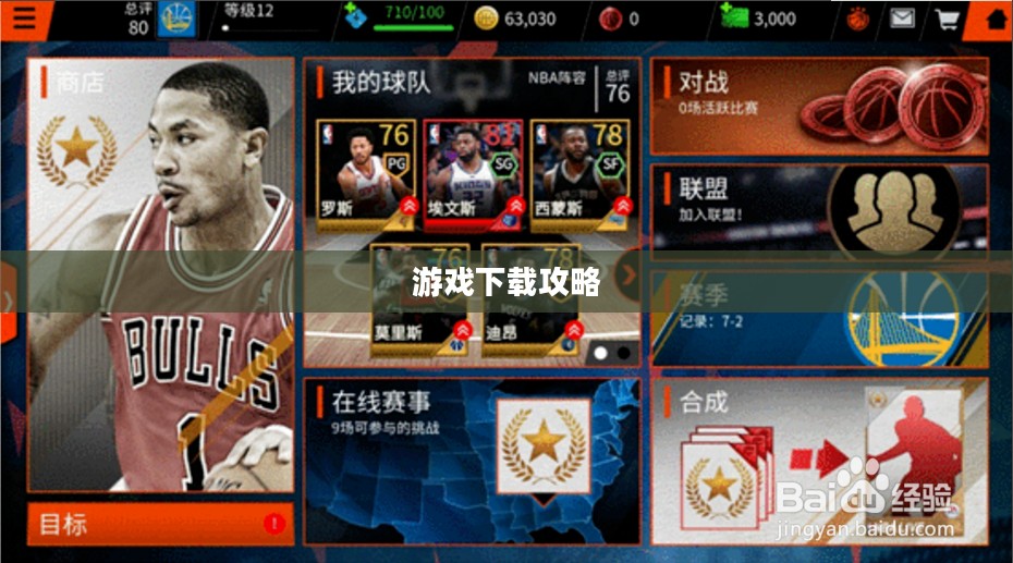NBA Live 2 008经典重温,游戏下载全攻略 NBA Live 2 008经典重温,游戏下载全攻略