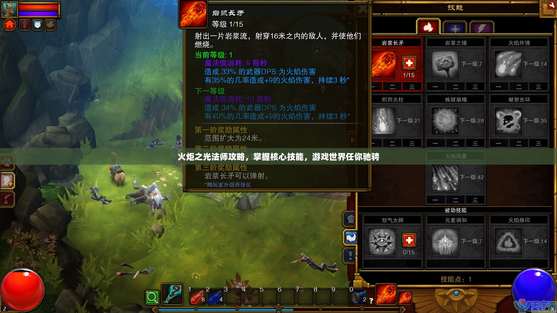 火炬之光法师攻略，掌握核心技能，游戏世界任你驰骋