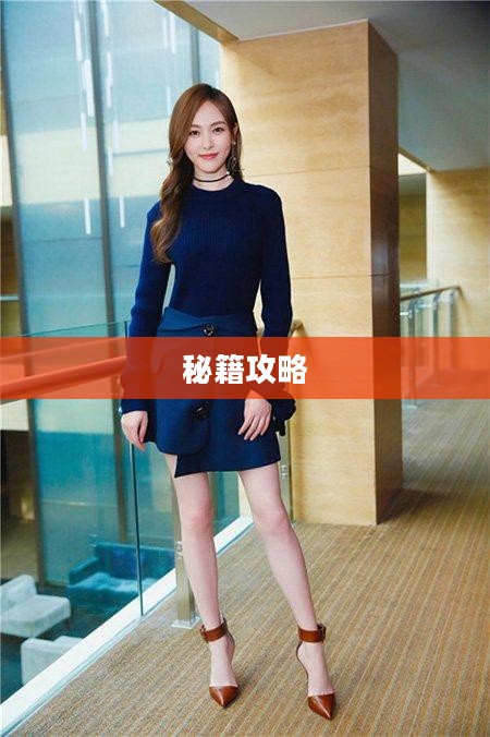 仙剑奇侠传四秘籍攻略大全,从入门到精通 仙剑奇侠传四秘籍攻略大全,从入门到精通