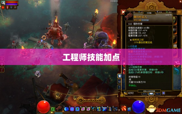 火炬之光2工程师技能加点指南