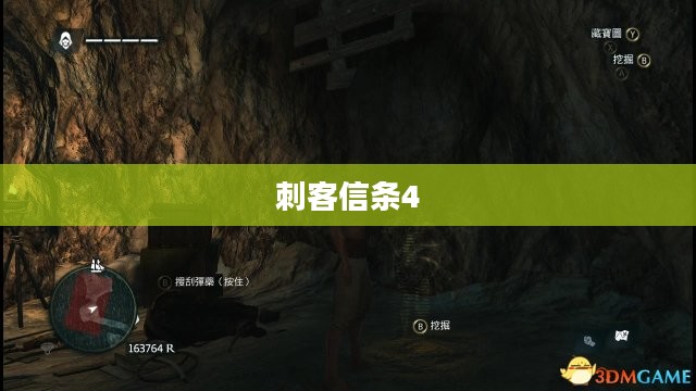 刺客信条4,藏宝图的神秘之旅 刺客信条4,藏宝图的神秘之旅
