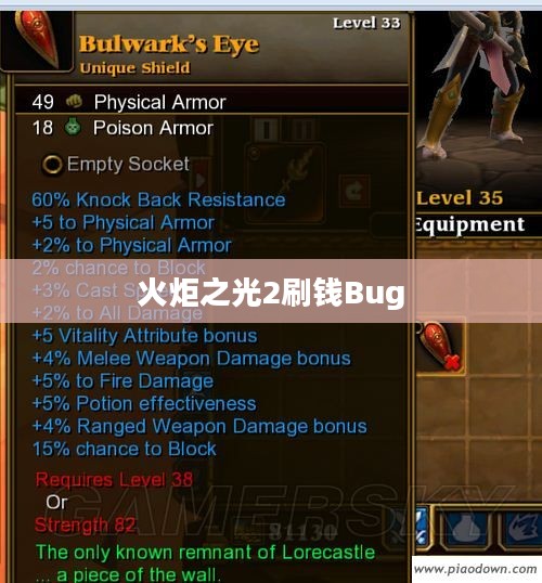 火炬之光2刷钱Bug揭秘及应对之策