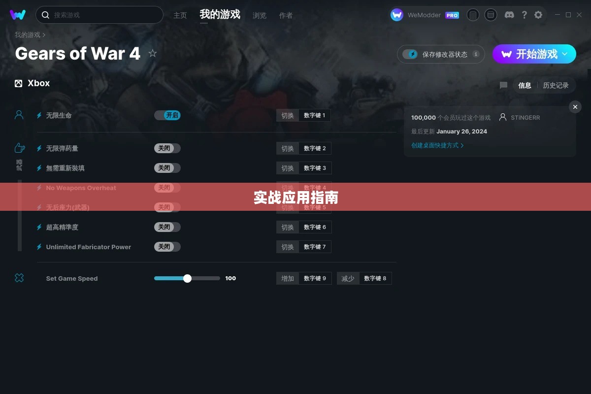 战争机器V1.2修改器，深度解析及实战应用指南