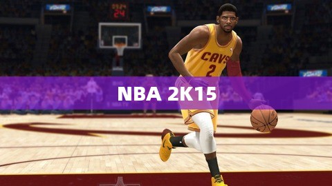 NBA 2K15，篮球模拟游戏的巅峰之作