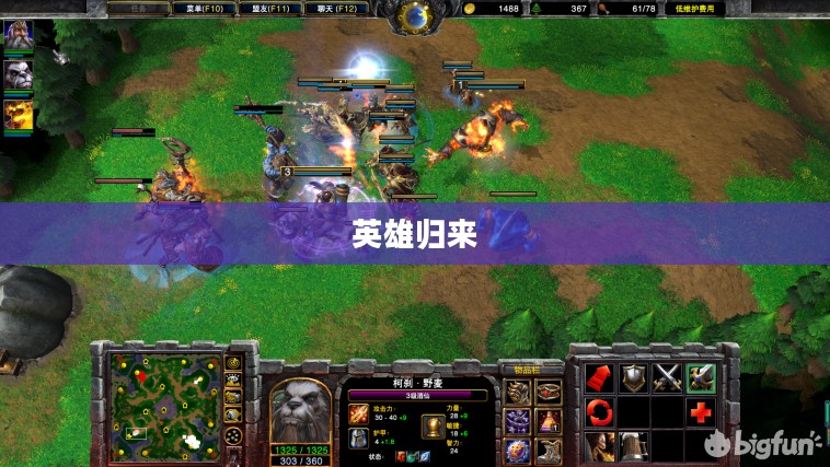 魔兽争霸3冰封王座2，战火重燃，英雄归来