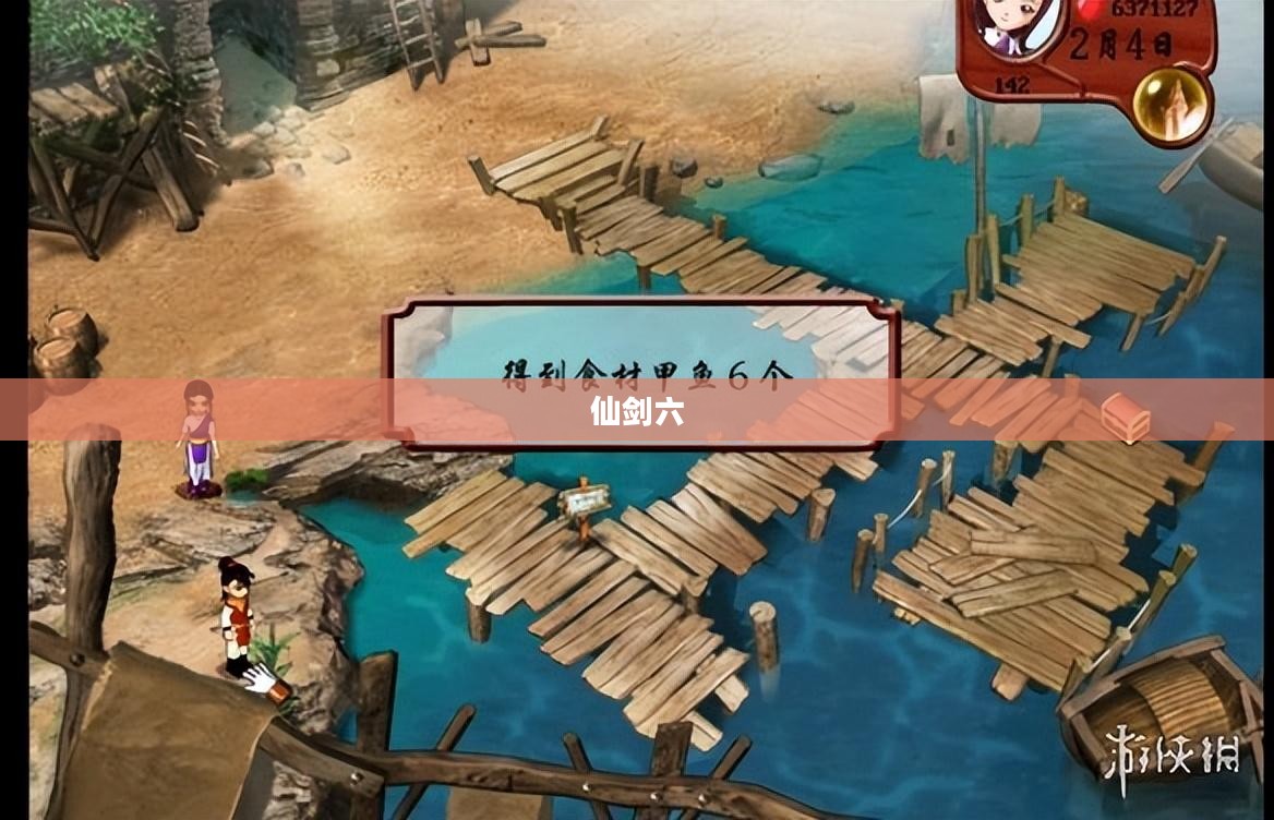 仙剑六，未知世界的奇幻探险之旅